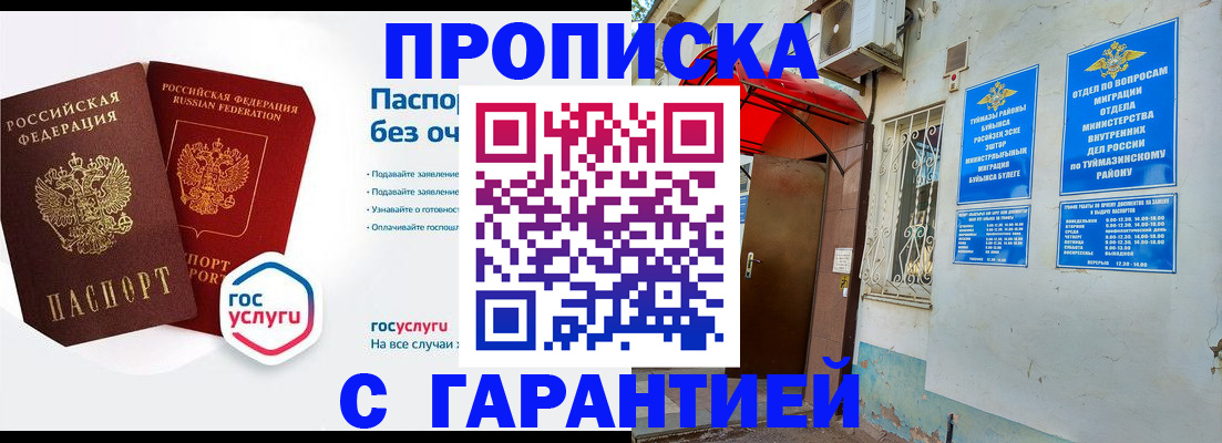 временная регистрация гарантия в Змеиногорске